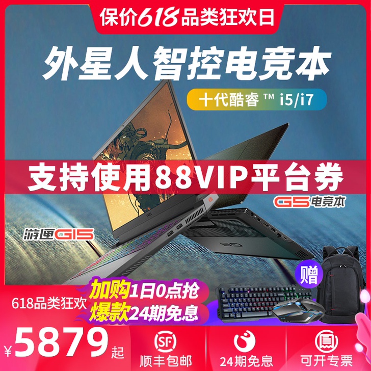 【狂欢价】24期免息/戴尔G15 5510...