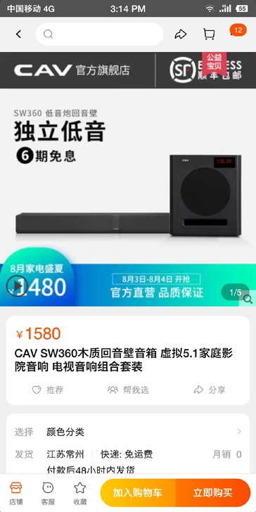 CAV SW360家庭影院无线蓝牙低音炮回...