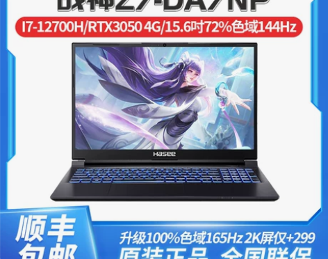 爆款Hasee/神舟 战神 Z7/Z8/T...