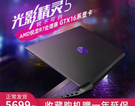 【快速发货】HP/惠普 光影精灵5 GTX...