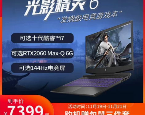 ?【限时立省700】HP/惠普光影精灵6游...
