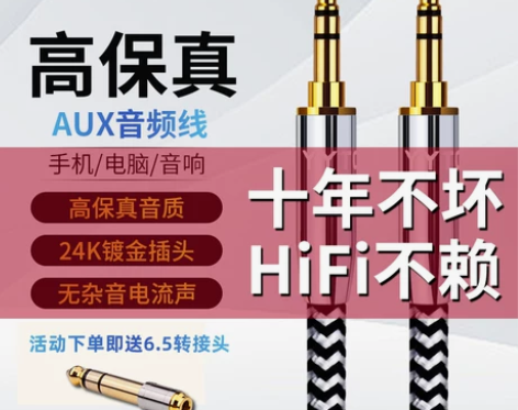 连接线 发烧3.5mm音频线aux车用公对...