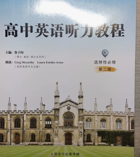 高中英语听力教程，对应人教版新教材英语选择...