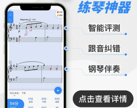 一起练琴 陪练App 钢琴 小提琴 Ai智...