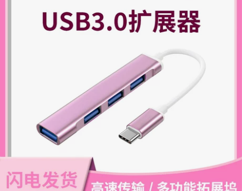 xiaomi/小米usb扩展器typec拓...