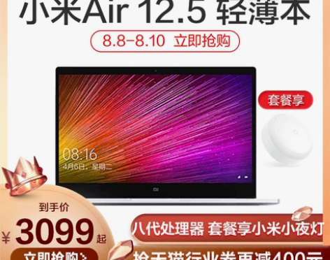出自用小米Air12.5英寸2019款八代...
