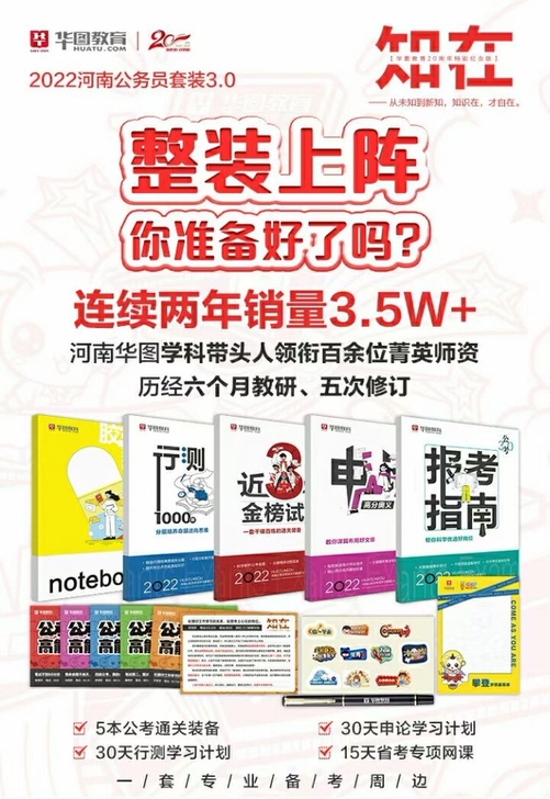 华图教育公考资料