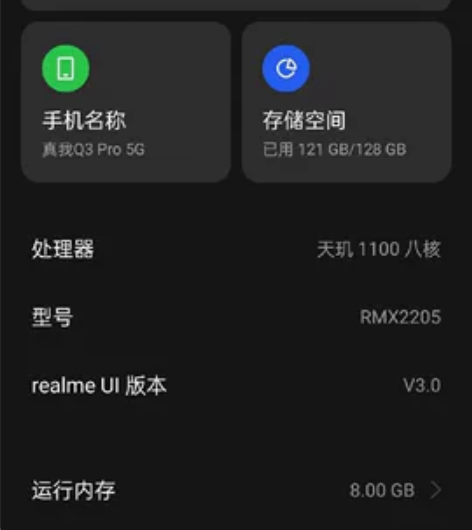 真我q3pro 8＋128有一个小划痕所有...