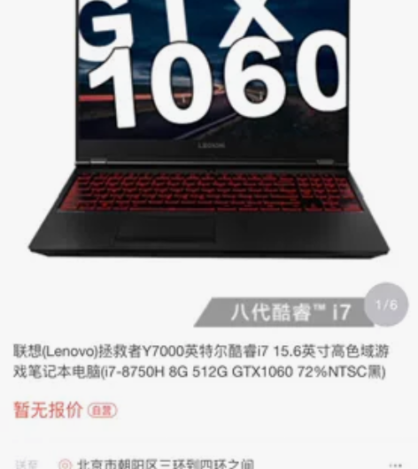拯救者Y7000 八代1060旗舰店官网买...