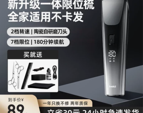 蓓慈理发器电推剪充电式专业电推子神器自己剪...