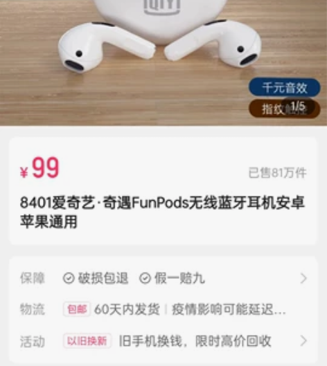 爱奇艺全新蓝牙耳机 感兴趣的话点“我想要”...