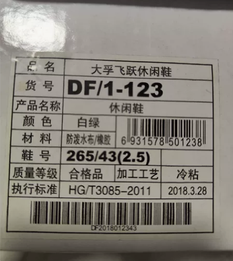 飞跃布鞋休闲鞋 全新的一次没穿过，包邮（偏...