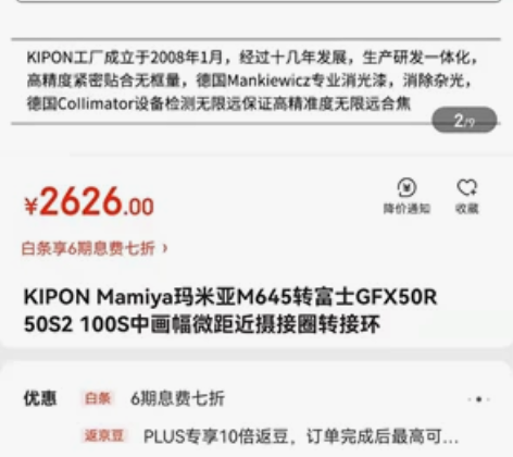 KIPON适用Mamiya玛米亚M645镜...