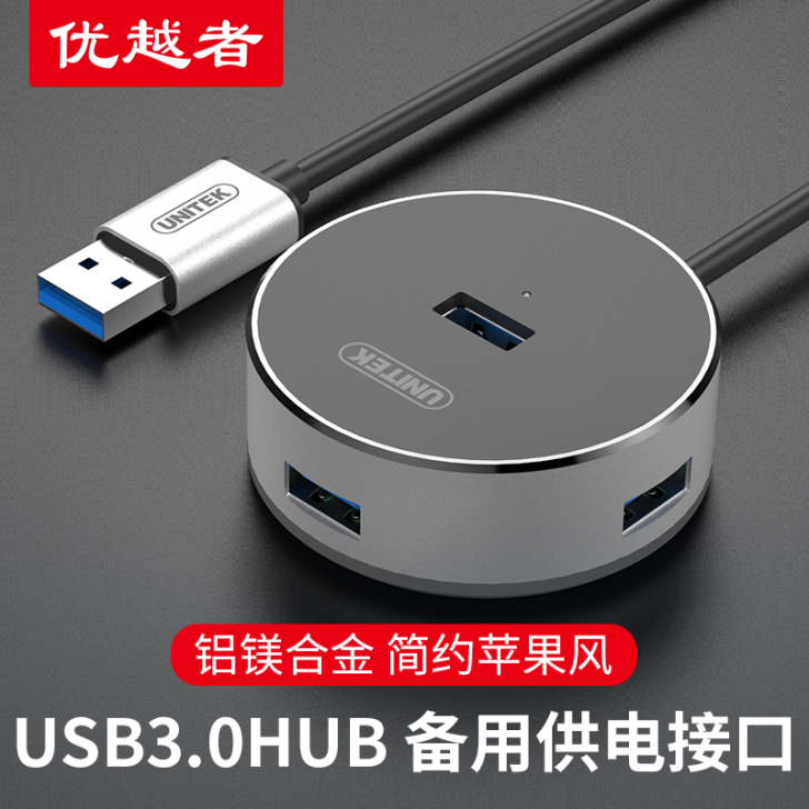 优越者 USB HUB转换器