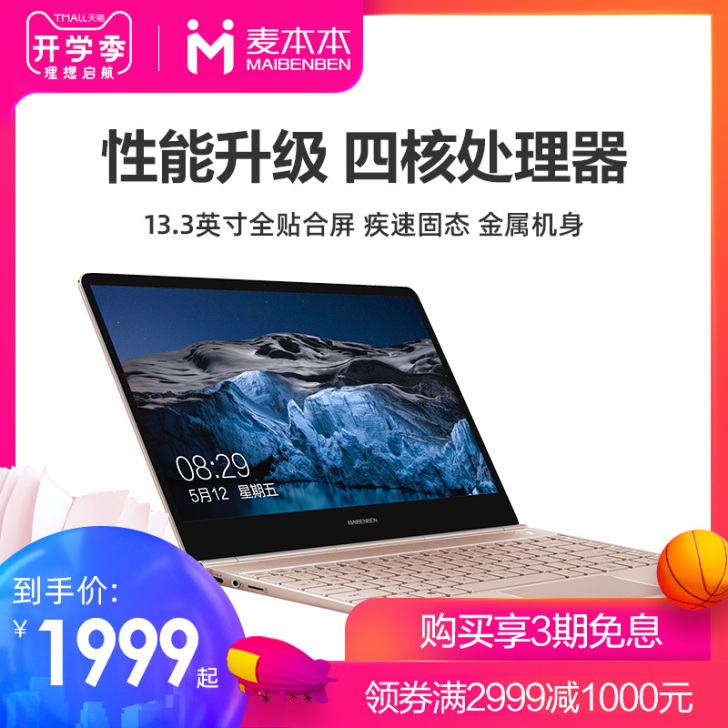 麦本本 金麦6 2019款13.3英寸笔记...