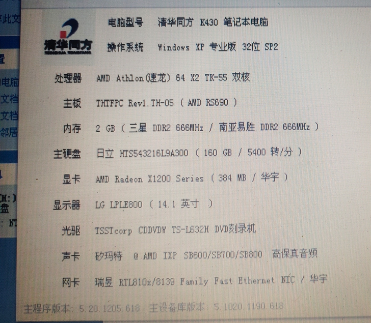 清华同方锋锐k430笔记本电脑正品保真 c...