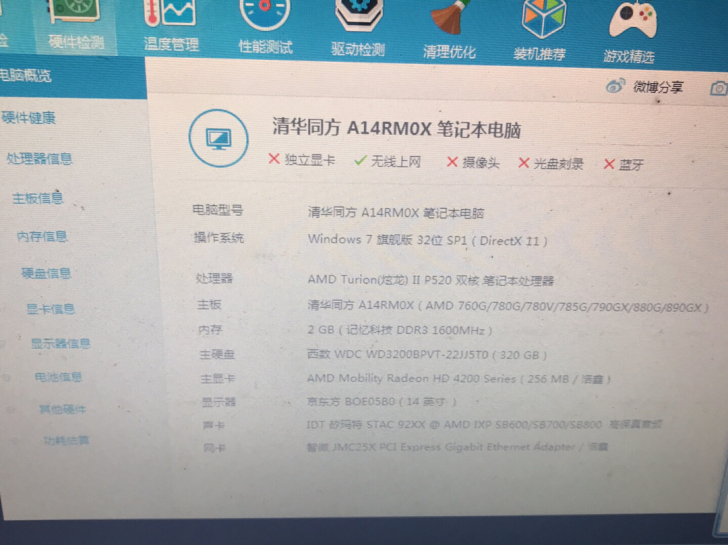 出闲置老式笔记本一部，正常使用，型号是清华...