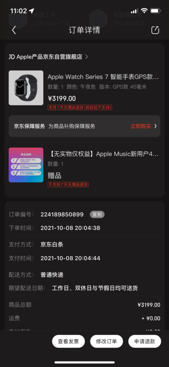 Apple Watch S7 北京