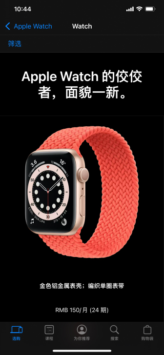 apple watch s6 44mm收收