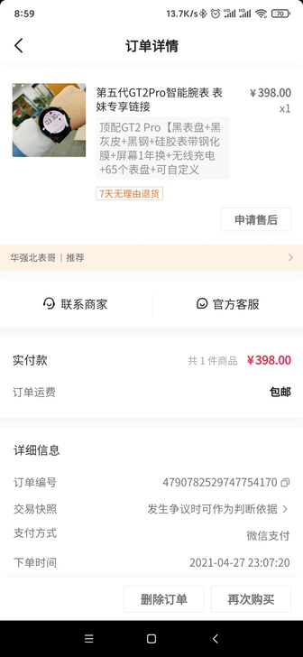 微穿戴，跟华为手表一模一样，抖音买了之后，...