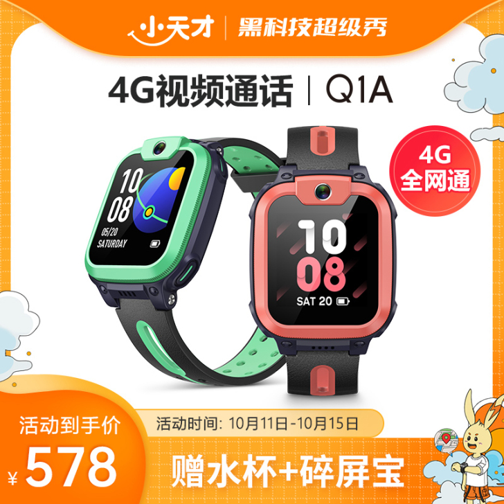 【官方正品】小天才电话手表Q1A儿童4G全...