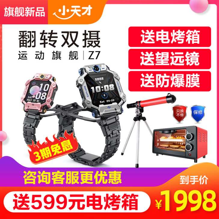 官方旗舰小天才电话手表z6第七代钢铁侠4G...