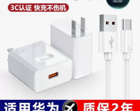 适用华为66W超级快充头P3040pro荣...