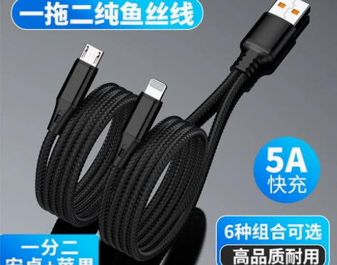 手机充电线 数据线手机充电线一拖二5A快充...