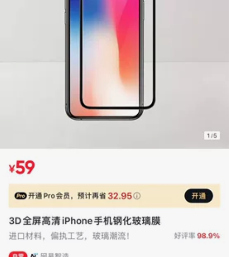 网易严选全屏高清钢化膜一片装。官网售价59...