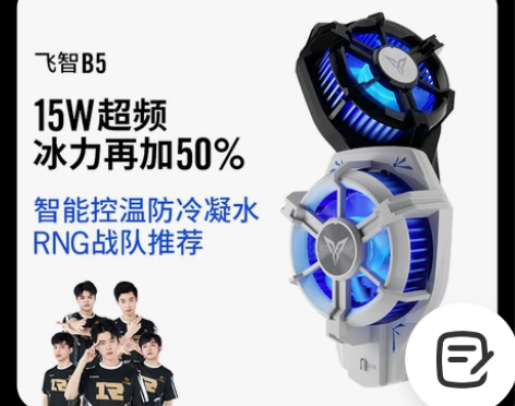 新品发布飞智B5手机散热器蜂翼2pro可超...