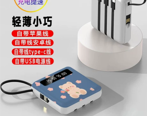 自带线三合一充电宝小巧便携可爱快充大容量2...