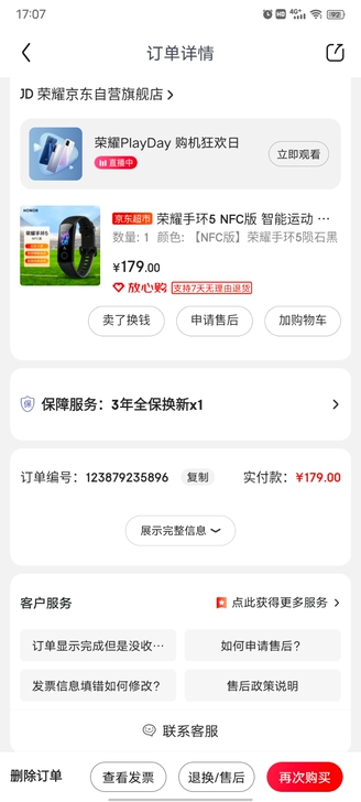 基本没用过，转荣耀手环