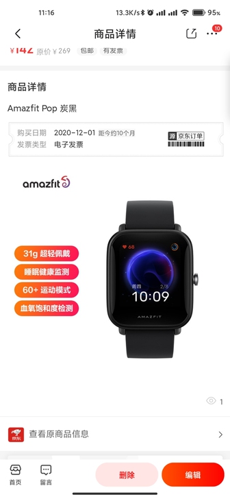 Amazfit Pop 华米手表