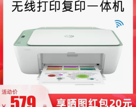 【狂欢价】HP惠普2676打印机复印件扫描...
