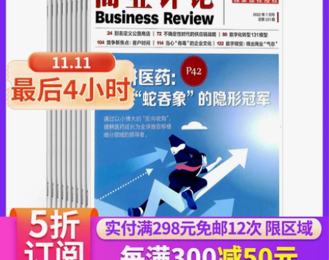 商业评论杂志订阅杂志铺  2018年8月