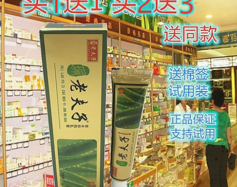 正品珮老夫子草本抑菌乳膏软膏珮老夫子益夫净...