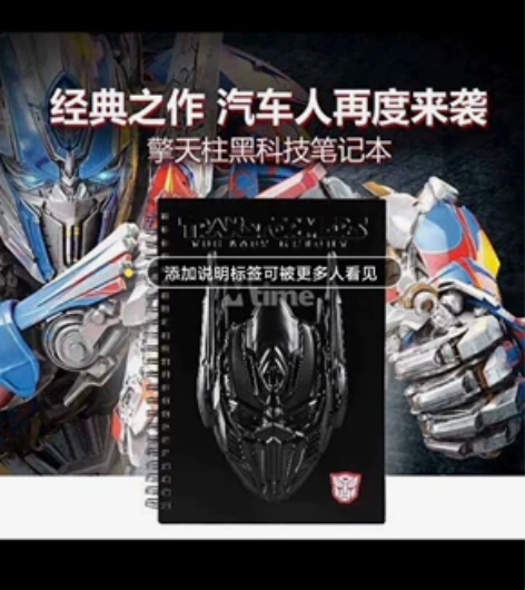 变形金刚5擎天柱黑科技笔记本null 感兴...