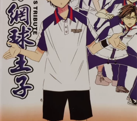 放学后的网球王子顺丰到付 感兴趣的话点“我...