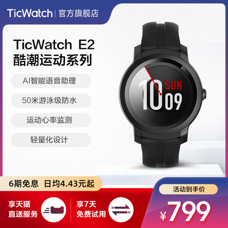 Ticwatch 智能手表