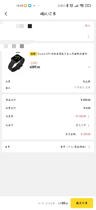 ticwatch代下,我直接用你的地址下单...