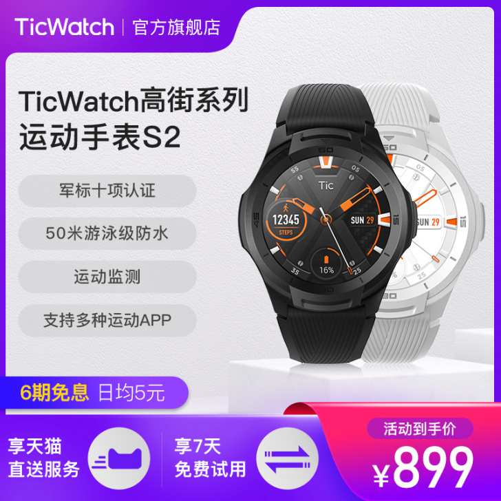 Ticwatch 智能手表