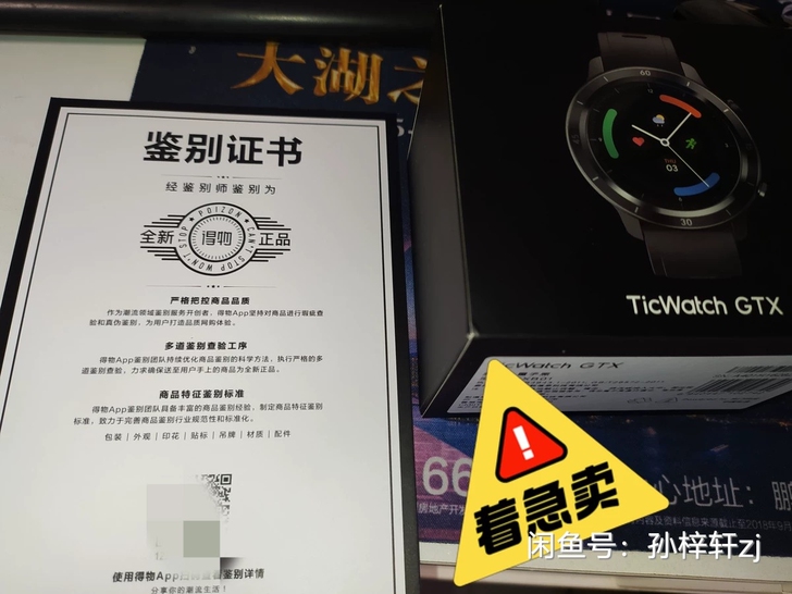 品牌型号 ticwatch GTX