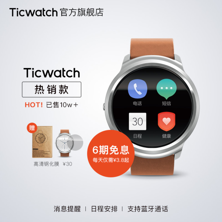 Ticwatch 智能手表