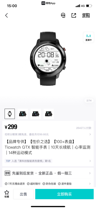 得物买的Ticwatch