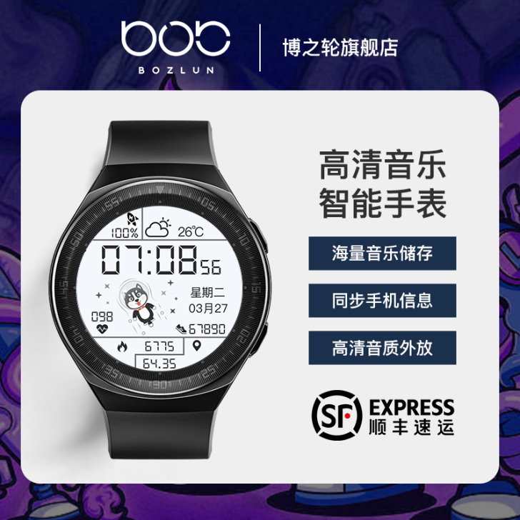 Bozlun/博之轮 智能手表