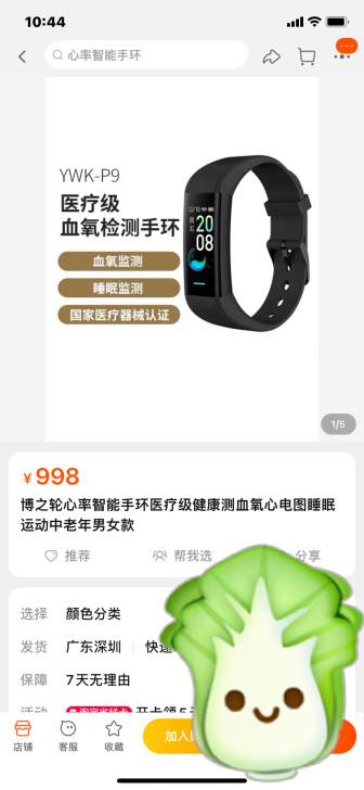 博之轮心率智能手环医疗级健康测血氧心电图睡...