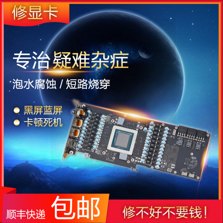 电脑显卡维修寄修，各种疑难杂症显卡售后级维...