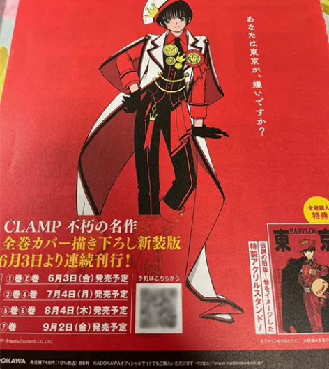 东京巴比伦 杂志切页 1P，不议价不退不换 【满80包邮】几...