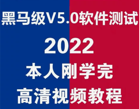 黑马软件测试课程，最新版，需要的直接拍 网...