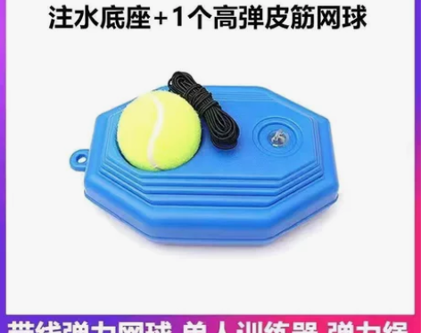 〔带绳回弹网球训练器〕单人套装自练神器底座...